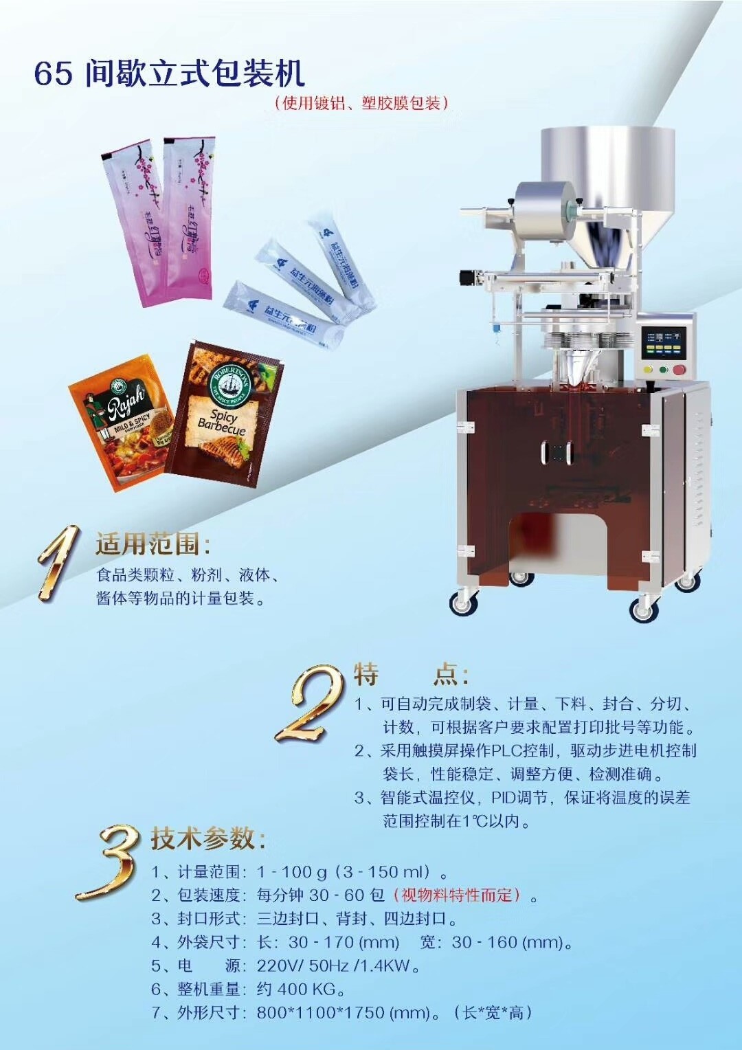 全自動顆粒背封包裝機(jī)YS-65